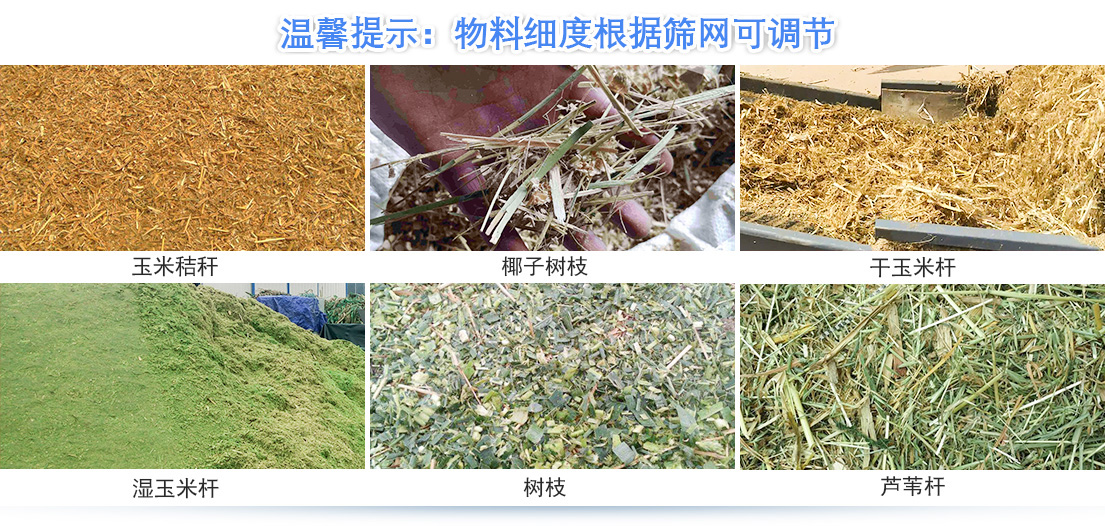 農作物秸稈粉碎